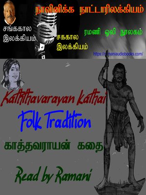 cover image of Kaththavarayan Kathai